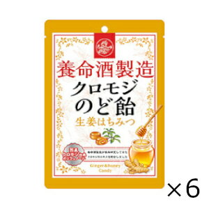 養命酒製造 クロモジのど飴 生姜はちみつ 76g 6個セット 全国一律送料無料