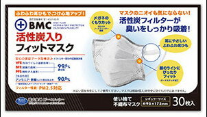BMC 活性炭入りフィットマスク 30枚入 全国一律送料無料