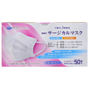 BMC サージカルマスク 小さめサイズ 50枚入