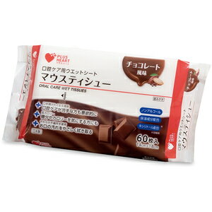 プラスハート マウスティシュー チョコレート60枚入 オオサキメディカル 全国一律送料無料