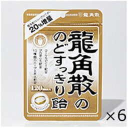 龍角散ののどすっきり飴 120max 袋 88g 6個セット プロポリス キャンディー ローヤルゼリー ミルク　全国一律送料無料