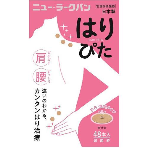 ●貼っても痛くない簡単はり治療 ●滅菌済 ●肌色タイプ ●通気性がよくお肌にやさしい 【使用方法】 (1)本品は「使い捨て」です。一回限りの使用で、再使用しないでください。 (2)内袋を破ってシートを取り出します。次に台紙を切り目に沿って引き上げ、ニュー・ラークバンを取り出し、ご使用ください。万一、台紙が引き上げにくい場合は、直接テープを取ってご使用ください。なお、一ます毎に滅菌されておりますので、御使用の直前に取り出してください。 (3)貼るところは、「消毒用アルコール」で拭いてください。 (4)通常、感染を防ぐ為1〜3日毎に新しく貼りかえてください。 内容量：48鍼 メーカー： 平和メディク 全国一律送料無料貼っても痛くない簡単はり治療