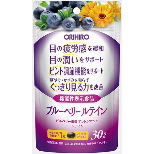 【ポイント10倍クーポンあり】送料無料 オリヒロ ブルーベリールテイン 30日分 ブルベリー ピント調節機能 目の潤い 疲労感 ぼやけ かすみ くっきり コントラスト感度 黄斑 サプリメント 近視 老眼 目の疲れ 光対策 えんきん めなり ドライアイ 飛蚊症 緑内障