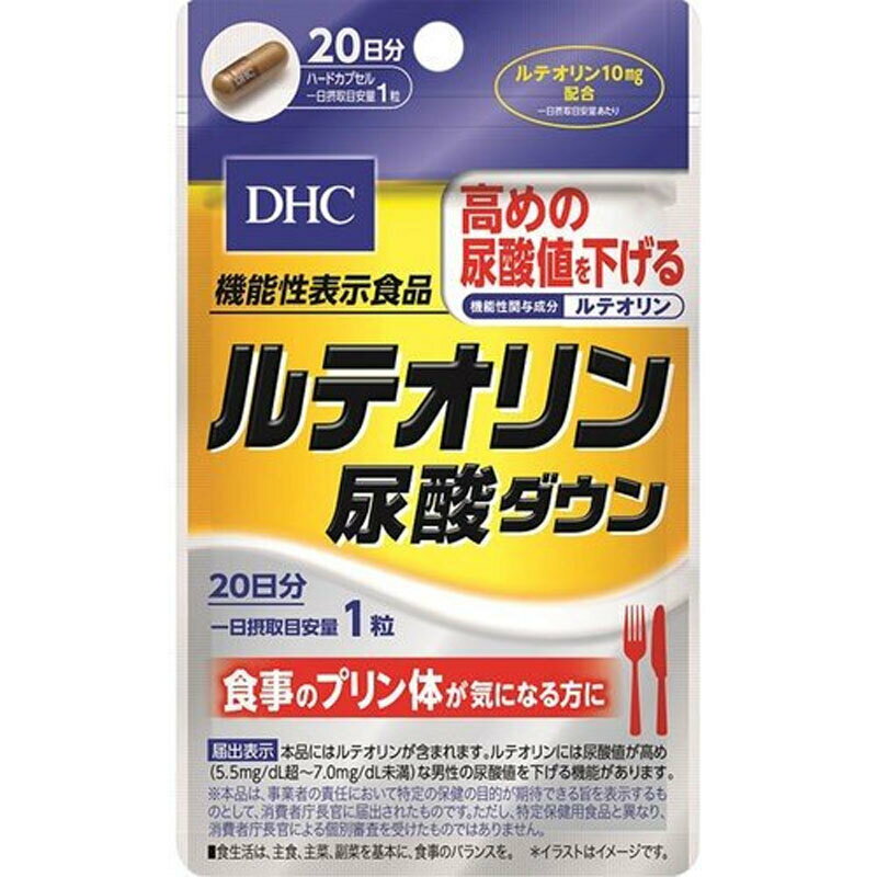 【ポイント10倍クーポンあり】送料無料 DHC dhc 機能性表示食品 ルテオリン 尿酸ダウン 20粒 20日分 尿酸値 下げる 薬 サプリ 脂肪 減らす 甘いもの 飲酒 アルコール 女性 男性 bmi高い 痛風 肝臓 腎臓 足が痛い 中性脂肪 高脂血症 動脈硬化 不整脈運動