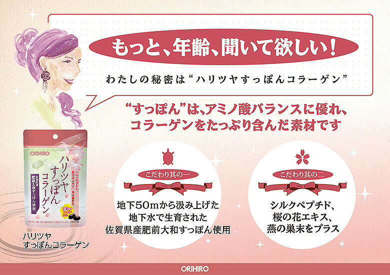 送料無料 オリヒロ ハリツヤすっぽんコラーゲン 60粒 30日分 3袋セット 180粒 90日分 orihiro / サプリ サプリメント 女性 夏バテ ダイエット はりつや すっぽん すっぽんコラーゲン コラーゲン ツバメの巣 すっぽん 黒酢 アミノ酸 肥前大和すっぽん使用。