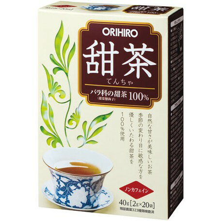 名称 甜茶 内容量（1個あたり） 40g（2.0g×20袋） 原材料名 甜茶[製造国：日本][原料原産国：中国] 主要成分 商品説明 甜茶は天然の甘味が特徴の、季節の変わり目や環境の変化を気づかう方におすすめの健康茶です。本品は、バラ科の甜茶（甜葉懸鈎子）を100%使用し、飲みやすく焙煎し、ご利用しやすいティーバッグに加工しました。 賞味期限、保存方法 ●賞味期限は別途商品に記載。●賞味期限に関係なくお早目にお召し上がりください。 お召し上がり方 ●よく沸騰している約1リットルの熱湯に本品1包を入れ、3～5分間を目安に弱火で煮出してください。●煮出す時間はお茶の色や香りでお好みによって調節してください。●ほどよい色と香りが出ましたら、火を止めてポットで保温するか冷蔵庫で冷やしてお召し上がりください。●煮出した後、ティーバッグをそのまま入れておきますと、苦味が出る場合がありますので必ず取り出してポットなどに移してください。 広告文責 オリヒロ株式会社 区分：日本製、健康食品 メーカー：オリヒロプランデュ株式会社（群馬県高崎市下大島町613 ） 消費者相談室：0120-534-455