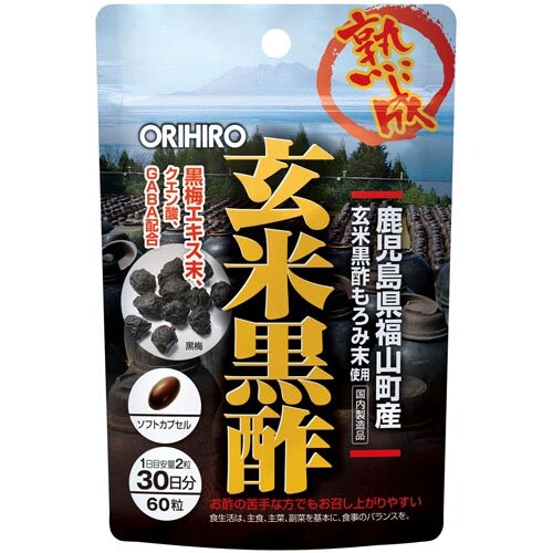 【ポイント10倍クーポンあり】送料無料 新 玄米黒酢カプセル 60粒 30日分 鹿児島産 玄米 黒酢 栄養 黒梅エキス 燻製 烏梅（ウバイ）玄米黒酢 もろみ 黒梅 クエン酸 GABA 美容