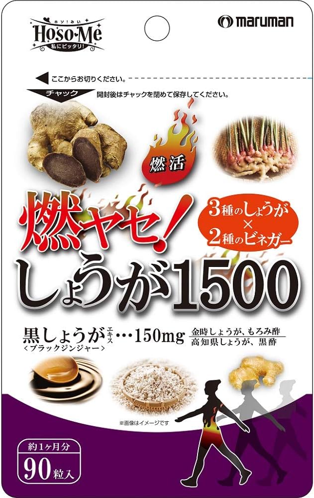 【5％OFF～+ポイント10倍】【厚生省認定】送料無料 激ヤセ しょうが 1500 90粒入 ブラッ ...