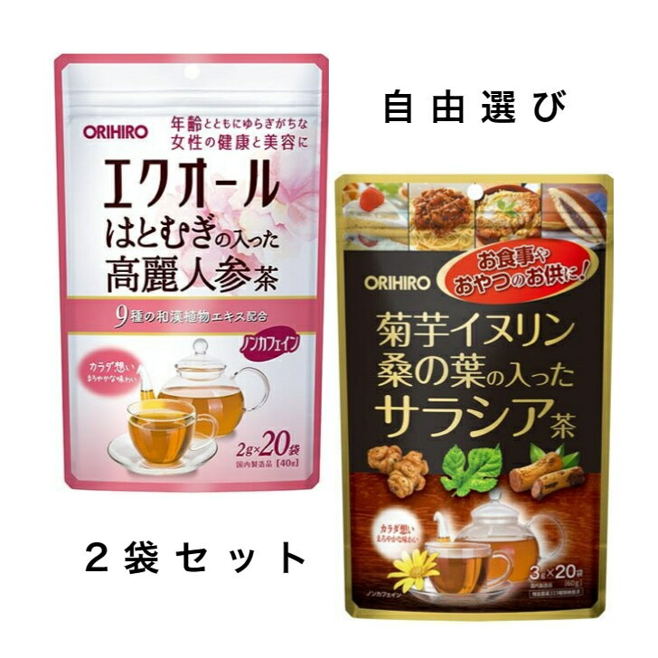 【スーパーセール最大20％OFF】オリヒロ エクオールはとむぎの入った高麗人参茶 菊芋イヌリン桑の葉の入ったサラシア茶 各20袋 はとむぎ茶 ハブ茶 高血糖 高血圧 脂肪酸 どくだみ茶 ルイボステ…