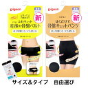 【産後商品No.1】ピジョン 守って締める ふわキュット 産後骨盤ベルト はくだけで骨盤キュットパンツ 帝王切開 コルセット ショーツ バンド 傷 やさしい 2...