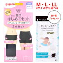 【4月新発売】ピジョン 産後はじめてセット 骨盤ベルト&骨盤パンツ ブラック M L LL 帝王切開 コルセット バンド 傷 腰痛 冷え 調整しやすい 簡単付け...