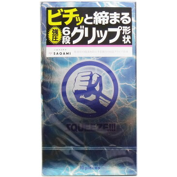 1000円ポッキリ 送料無料 サガミ スクイーズ 強圧 6段グリップ形状 コンドーム 10個入り 【避妊具・潤滑剤】 強圧 コンドーム サイズ バレンタイン プレゼント 避妊 妊活 ローション パウチ付き 素肌 薄い ゼリー 潤い うるおい ゼロワン ジェル