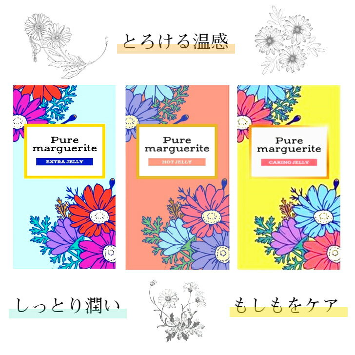 コンドームとは感じさせない花柄パッケージ。 潤滑剤を増量して使い勝手を向上。 ゼリーたっぷりで滑らかな使い心地。 ●とろける温感を感じるあったかゼリー。 ●ゼリー量が 7倍。(※オカモト社ゼロゼロスリーの潤滑剤との重量比較) ●マーガレットの花言葉は「真実の愛」。