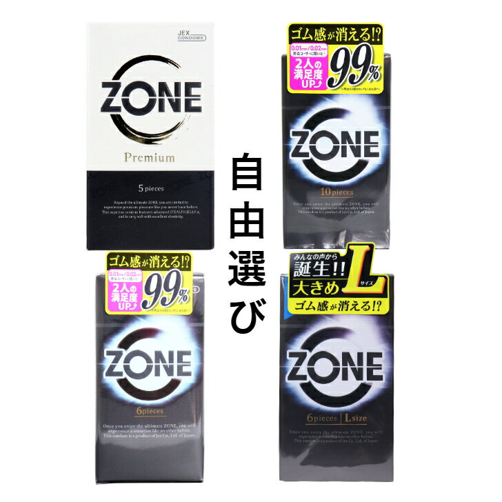 【ポイント10倍クーポンあり】1000ポッキリ送料無料 ZONE ゾーン プレミアム ラテックス製 5個入 コンドーム Lサイズ 6個 10個 【避妊具 潤滑剤】ジェクス やわらかい 伸びやすい フィット 避妊 妊活 ローション パウチ付き 素肌 薄い ゼリーうるおい