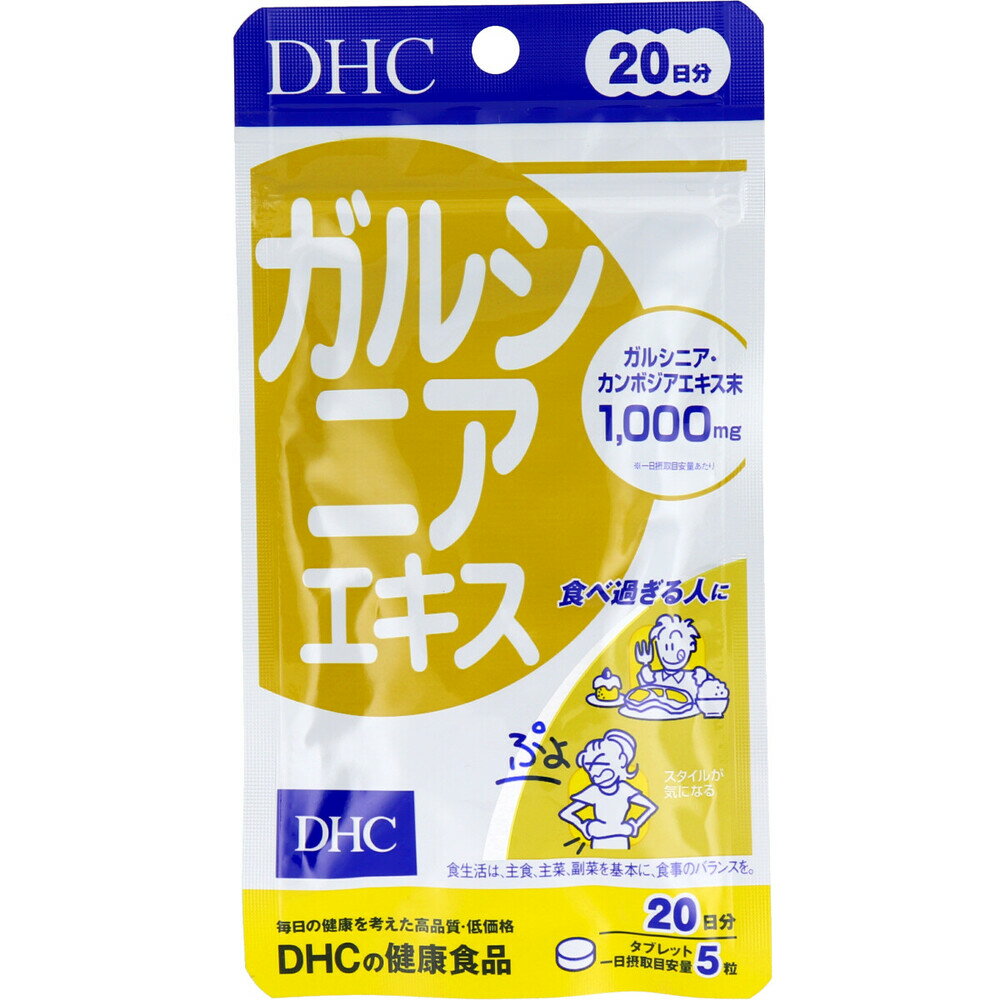 【ポイント10倍クーポンあり】送料無料 DHC ガルシニアエキス 20日分 100粒 暴飲暴食 ダイエット 脂肪燃焼 肥満予防 甘いものが好き 効率的なスタイル維持 ぽかぽか 運動と美容のサポート ビタミンB 糖質が気になる方 食べ過ぎ 食事量が気になる 炭水化物が好き 腸活革命