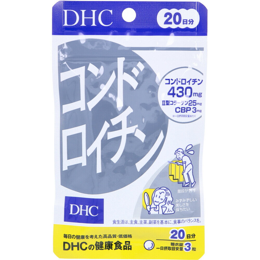 【ポイント10倍クーポンあり】送料無料 DHC コンドロイチン 60粒 20日分 たんぱく質 亜鉛 コラーゲン ローヤルゼリー 牡蠣 CBP(濃縮乳清活性たんぱく)