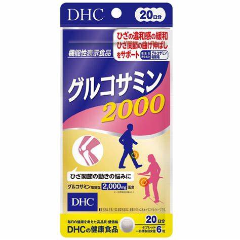 【ポイント10倍クーポンあり】送料無料 DHC グルコサミン2000 20日分 120粒入 関節の痛みやだるさの改善 軟骨の強度や柔軟性の向上 細胞の炎症を抑える 血中の血小板の凝集を抑える 美容 美肌 関節痛 抗老化