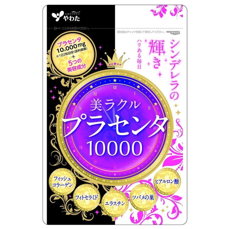 【シンデレラの輝き】【ポイント10倍クーポンあり】送料無料 やわた 美ラクル プラセンタ10000 1ケ月分..