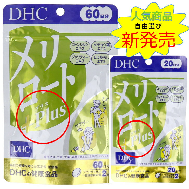 楽天市場】dhc メラノレジストの通販 楽天市場】dhc メラノレジストの通販