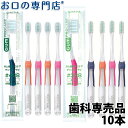 サンスター ガム 歯周プロケア デンタルブラシ 10本（ 388／ 488）GUM Pro Care 歯ブラシ 歯科専売品【2色以上のアソート】