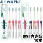 サンスター ガム 歯周プロケア デンタルブラシ 10本（#388／#488）GUM Pro Care 歯ブラシ 歯科専売品【2色以上のアソート】