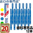 【送料無料】サンスター バトラー 歯ブラシ #300×12本 SUNSTAR BUTLER ハブラシ 歯ブラシ 歯科専売品【2色以上のアソート】