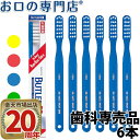 【送料無料】サンスター バトラー 歯ブラシ #300×6本 SUNSTAR BUTLER ハブラシ 歯ブラシ 歯科専売品 【メール便OK】【2色以上のアソート】