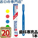 サンスター バトラー 歯ブラシ #300×1本 SUNSTAR BUTLER ハブラシ 歯ブラシ 歯科専売品 【メール便OK】