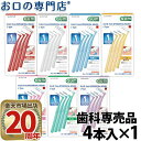 サンスター ガム・歯間ブラシL字型 4本入×1個 歯科専売品 【メール便OK】