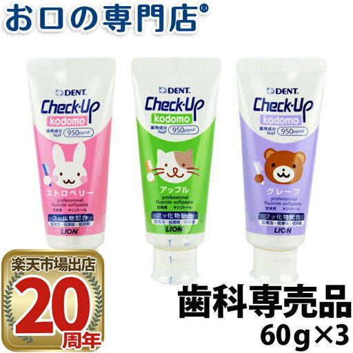 ライオン チェックアップ コドモ 60g 3本【チェックアップ】 ライオン チェックアップ コドモ 60g 3本【チェックアップ】