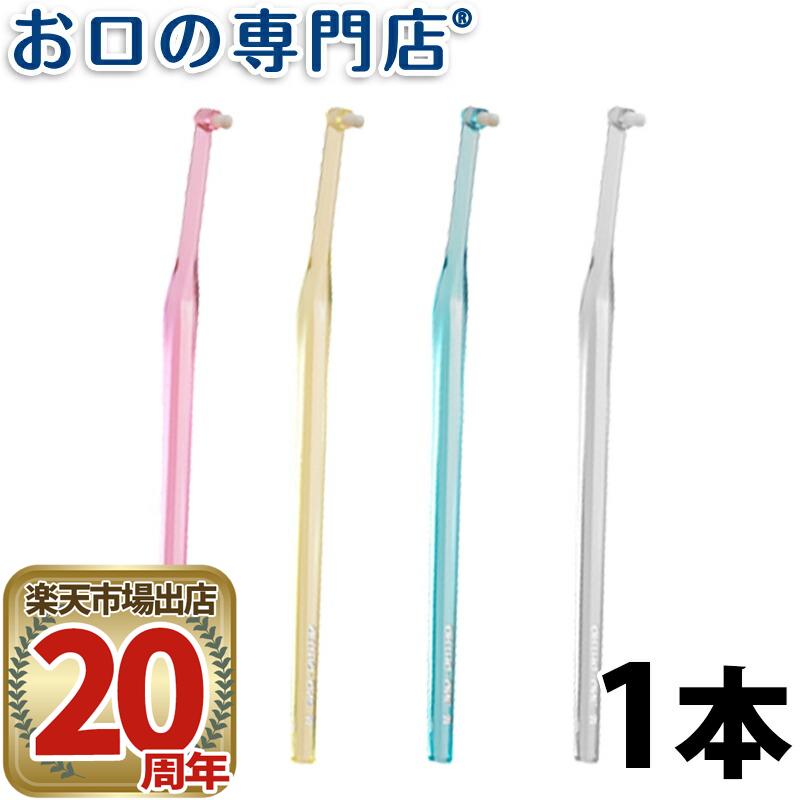 オーソワン(ORTHOONE) ワンタフト 1本【オーソワン】【メール便OK】のサムネイル