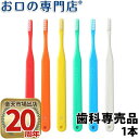 【在庫限り】タフト12 歯ブラシ 1本【タフト12】【メール便OK】