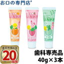 ジーシー(GC)こども用はみがき 40g×3本セット 歯磨き粉/ハミガキ粉 歯科専売品