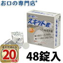 株式会社サポート スーパー スキット君(入れ歯洗浄剤)48錠入