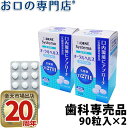 ライオン デント システマ 歯科用オーラルヘルスタブレット ミント味 90粒(約30日分) ×2箱 歯科専売品