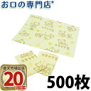 【送料無料】リラックマエプロン(デンタルエプロン) 500枚入