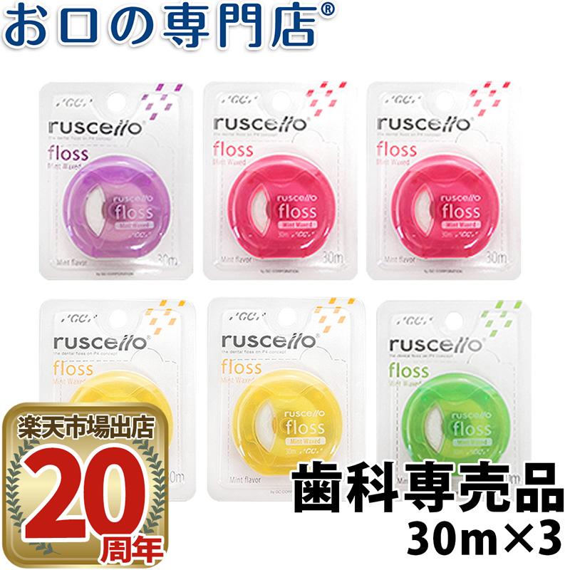 【11％OFF★11日限定】【送料無料】ルシェロ フロス ミントワックス 30m×3個セット 歯科専売品のサムネイル