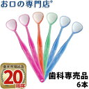 【最短即日出荷】【メール便送料無料】口臭ケア 舌ブラシ W-1(ダブルワン) 6本 舌磨き 舌クリーナー 口臭予防 口臭対策 歯科専売品