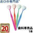 【最短即日出荷】口臭ケア 舌ブラシ W-1(ダブルワン) 1本 舌磨き 舌クリーナー 口臭予防 口臭対策 歯科専売品 【メール便OK】