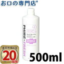 ピュリフレッシュ ドス リカルケア(デンタルリンス) 500ml 洗口液/マウスウォッシュ 歯科専売品