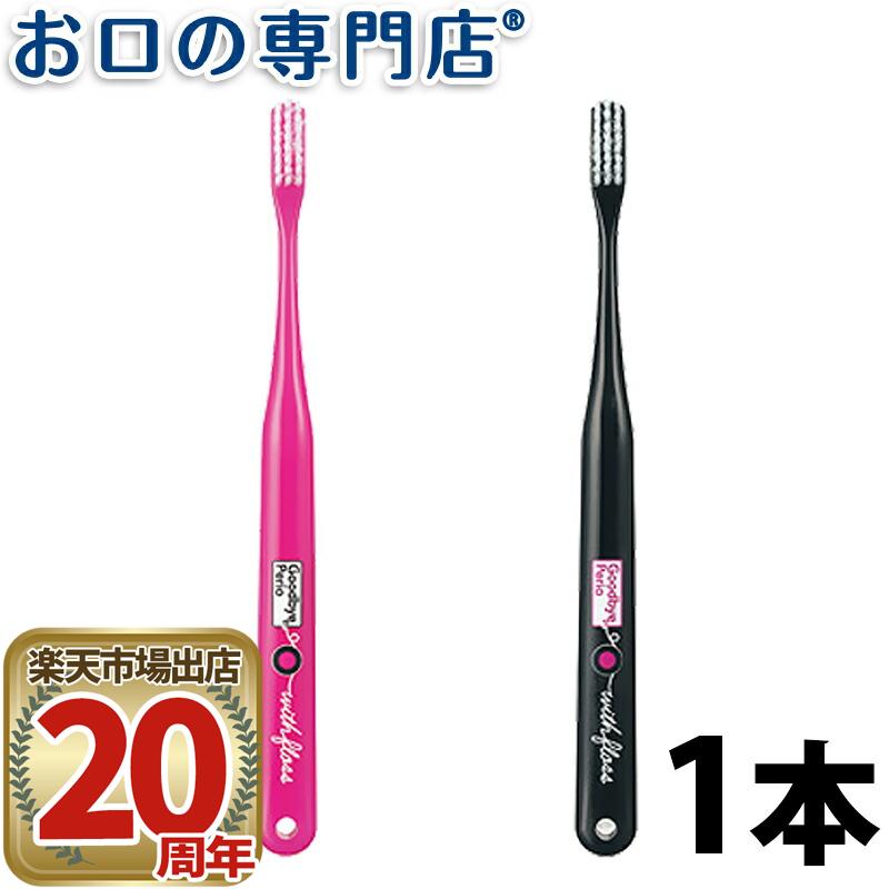 オーラルケア グッペリ1本 ハブラシ