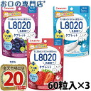 【期間限定P5倍】【送料無料】 【学校歯科保健用品】チュチュベビー L8020乳酸菌タブレット 60粒×3袋セット