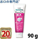 ライオン デント システマ ハグキプラスEX(Haguki Plus EX) 90g × 1本 歯科専売品