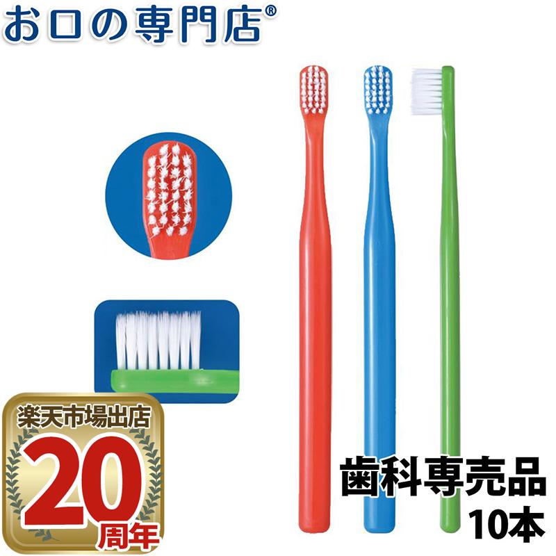 【送料無料】Ci デンタルコロン 4列歯ブラシ Mふつう 10本 先細毛 【歯科専売品】