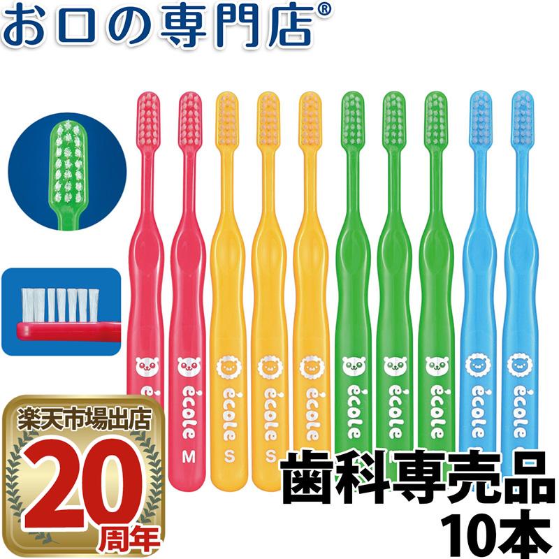 【50％OFFクーポン有★28日0:00〜4月3日23:59まで】【送料無料】Ci リセラ エコル 子供用歯ブラシ 10本 Recera ecole 歯科専売品【Ci】のサムネイル