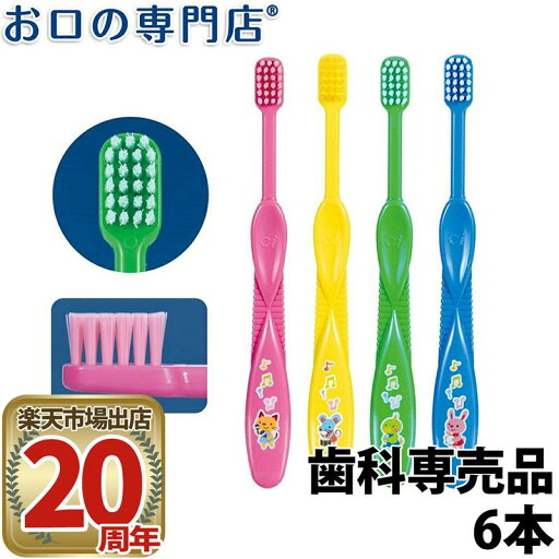 【メール便送料無料】Ci キッズ 歯ブラシ メロディ (S やわらかめ / M ふつう) 6本 【日本製】 歯科専売品 【メール便送料無料】Ci キッズ 歯ブラシ メロディ (S やわらかめ / M ふつう) 6本 【日本製】 歯科専売品