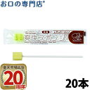 ハクゾウメディカル 爽快スポンジ 紙軸 レギュラータイプ × 20本 個包装 ここ笑み スポンジブラシ