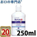 サンスター バトラー マウスコンディショナー 250ml×1本 SUN...(4)