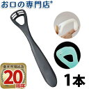 口臭ケア 舌クリーナー ゼクリン ブラック(ソフトタイプ) 1本 歯科専売品 【メール便OK】