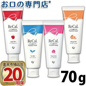 Ciメディカル New リカル(高濃度フッ素入ジェル歯磨剤) 1450ppm 70g × 1本 歯科専売品